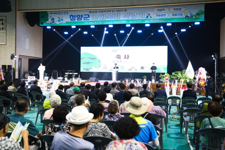 제26회 사회복지의 날 기념식 및 사회복지 박람회(9.2) 이미지