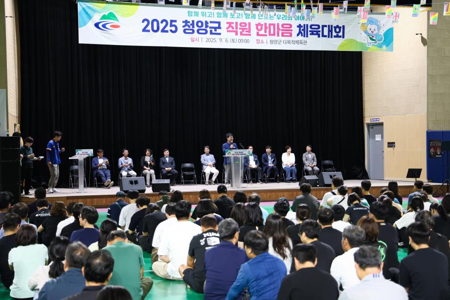 2025년 청양군 직원 한마음대회(9.6) 이미지