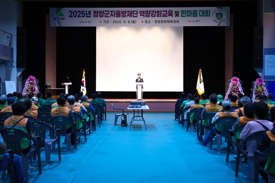 2025년 청양군 자율방재단 한마음대회(9.8) 이미지