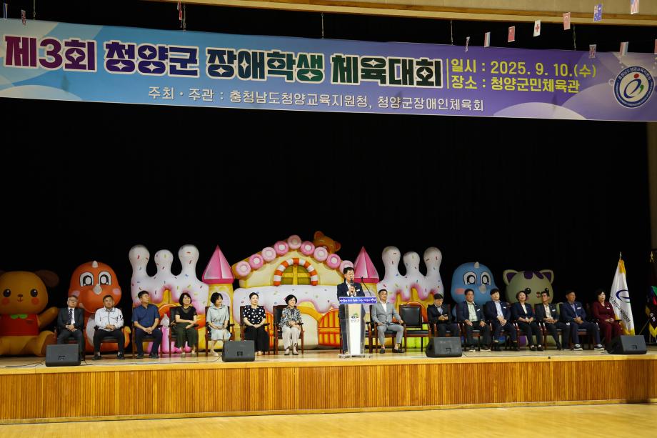제3회 청양군 장애학생 체육대회(9.10) 이미지