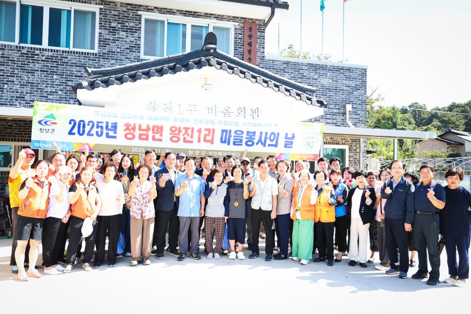 청남면 왕진1리 마을봉사의날(9.11)