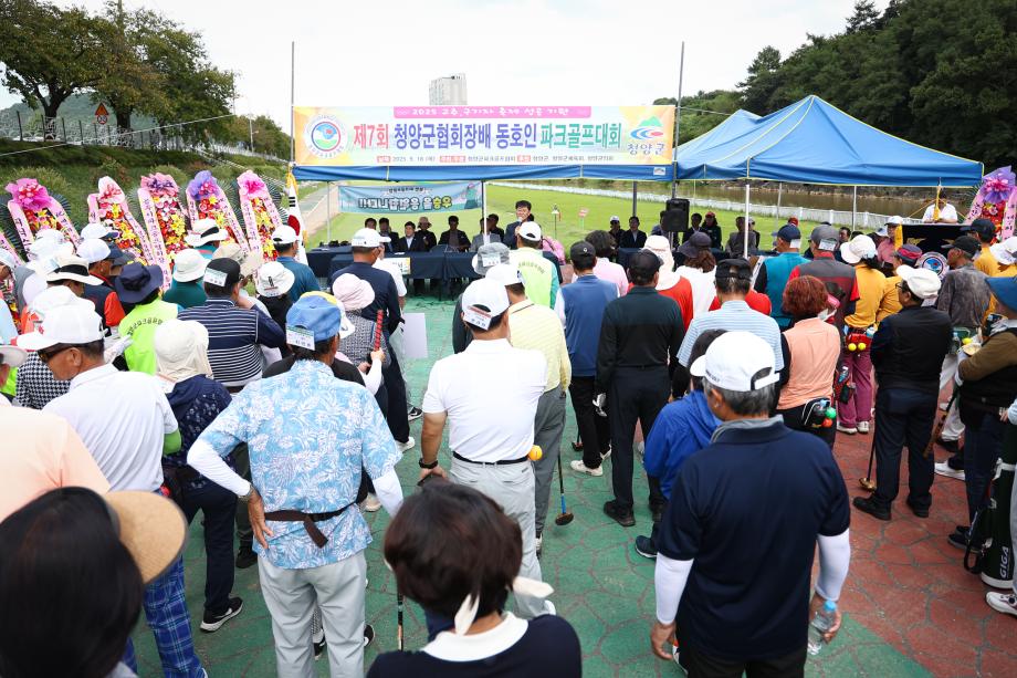 제7회 청양군협회장배 동호인 파크골프대회(9.18) 이미지