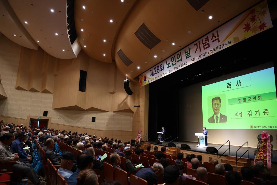 제29회 노인의날 기념식(9.30)