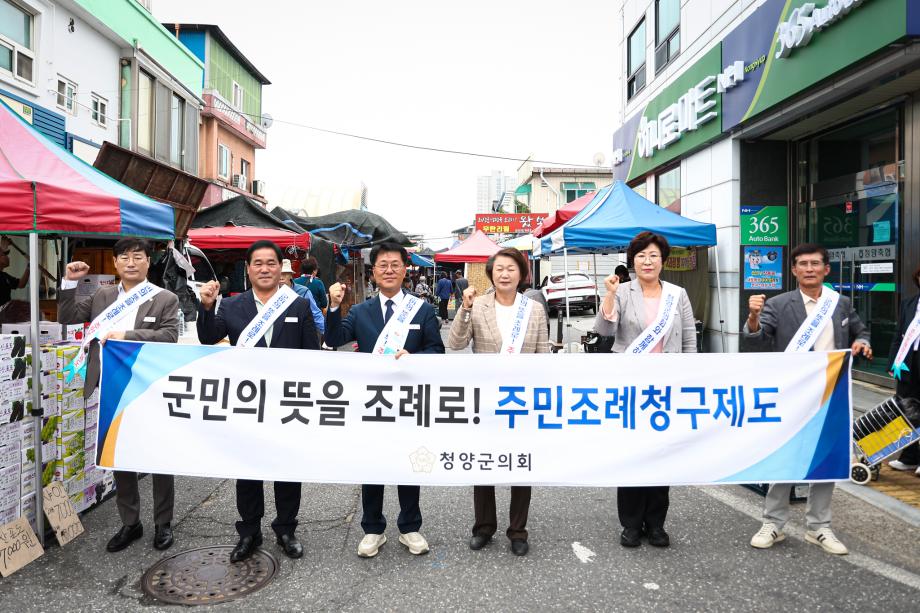 추석 명절맞이 청양시장 인사 및 주민조례청구 홍보(10.2)