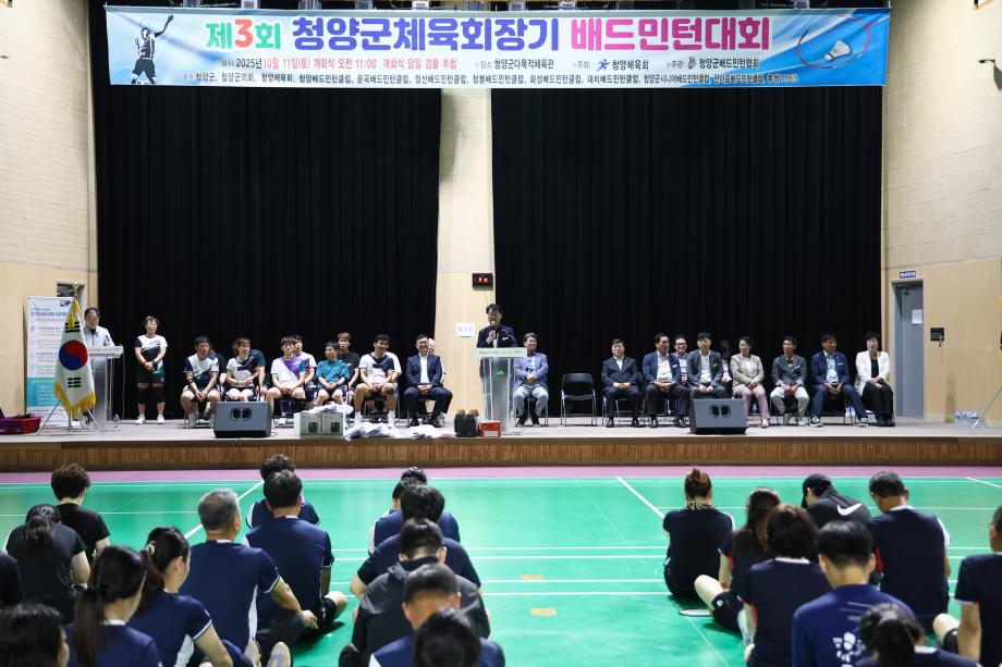 제3회 청양군체육회장기 배드민턴대회(10.11)
