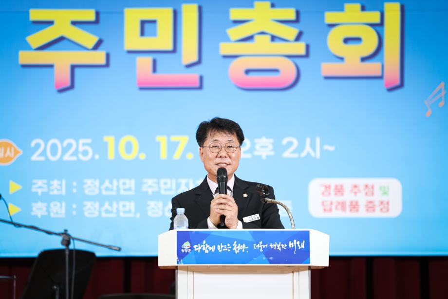 정산면 주민총회(10.17)