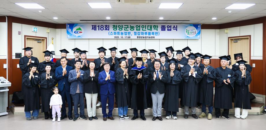 2025년 청양군 노인대학 졸업식(10.17)