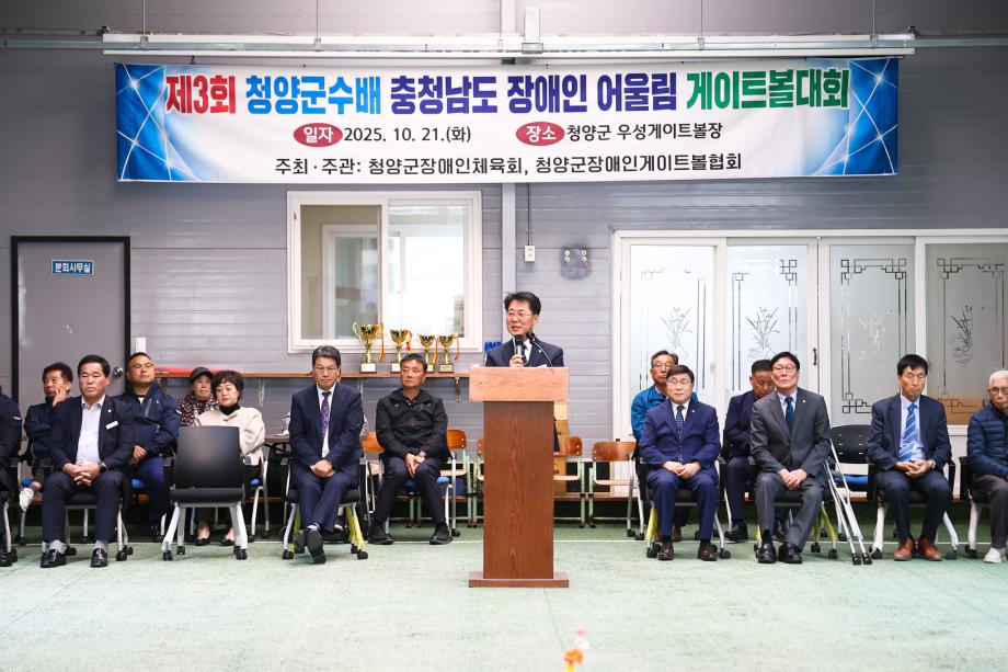 제3회 청양군수배 충남 장애인 어울림 게이트볼대회(10.21)
