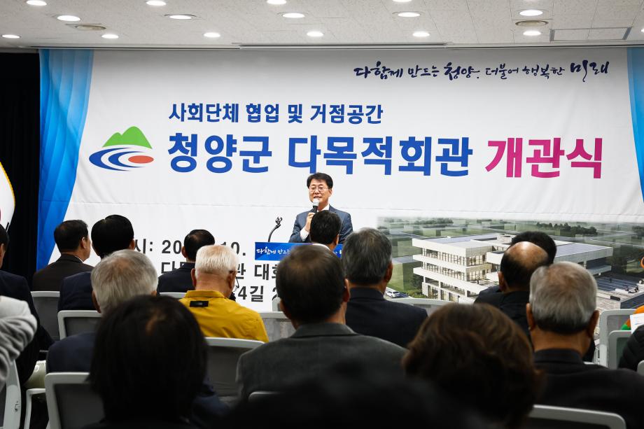 청양군다목적회관 개관식(10.27)