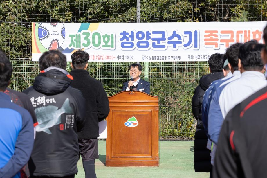 제30회 청양군수기 족구대회(11.2)