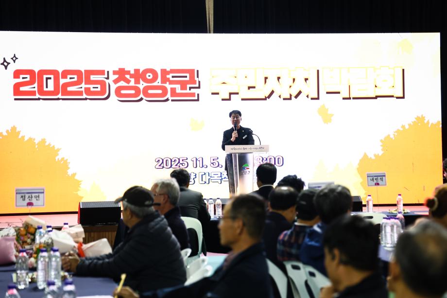 2025년 청양군 주민자치 박람회(11.5)
