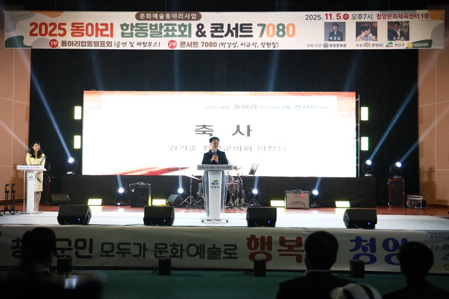 2025년 청양문화원 동아리 합동발표회(11.5)