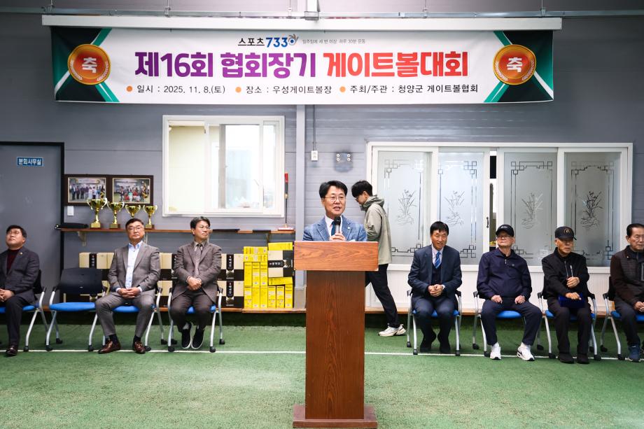 청양군협회장기 게이트볼대회(11.8)