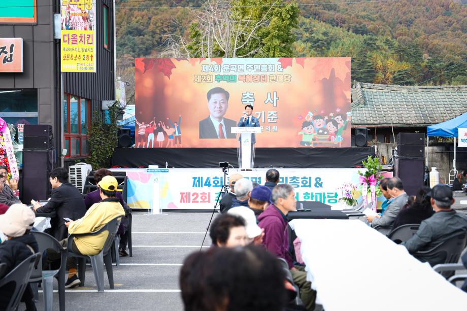 제4회 운곡면 주민총회&추억의 북하장터 한마당(11.8)