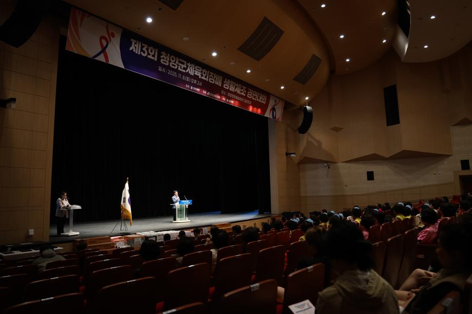 제3회 청양군체육회장배 생활체조 경연대회(11.8)