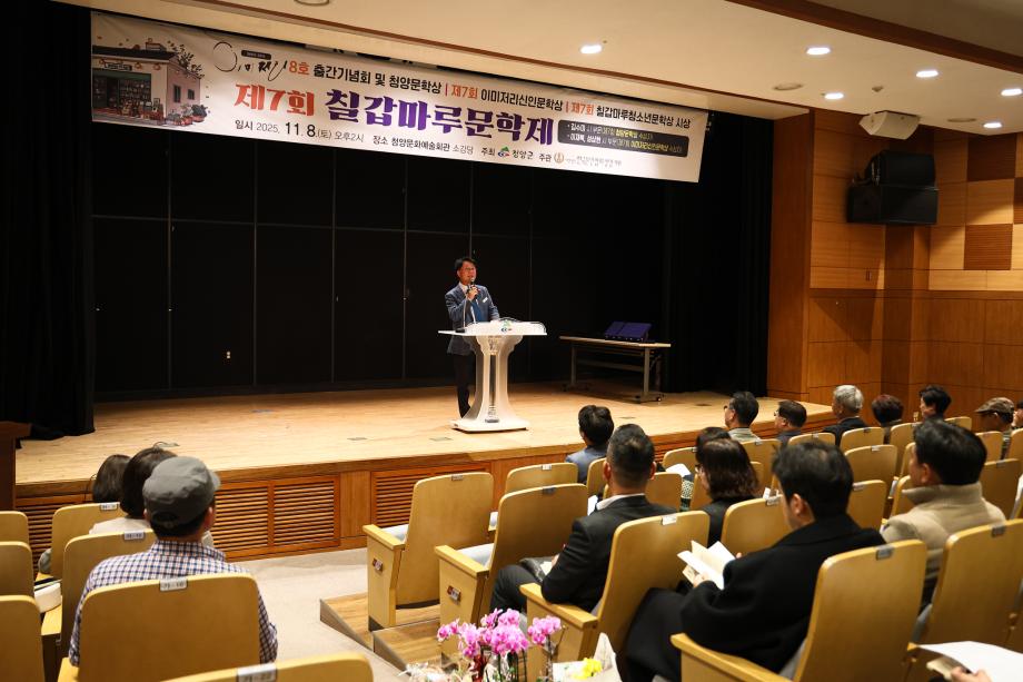 제7회 칠갑마루문학제(11.8)