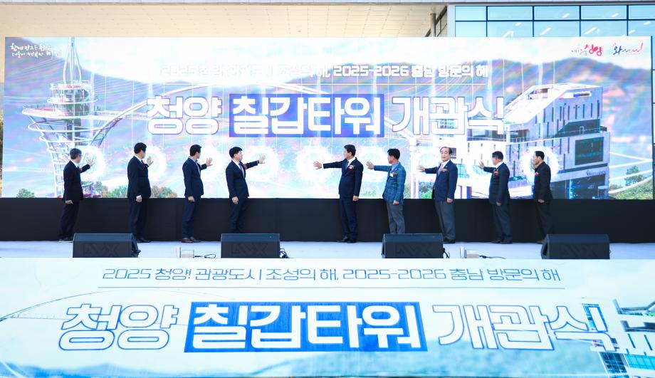 칠갑타워 개관식(11.14)