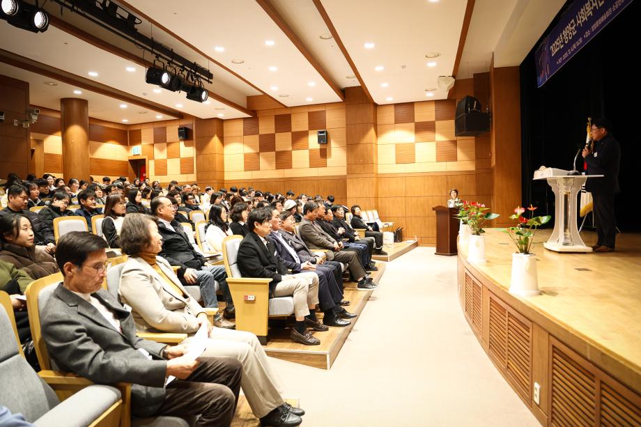 2025년 청양군 사회복지단체 및 복지시설 종사자 연찬회(12.4)