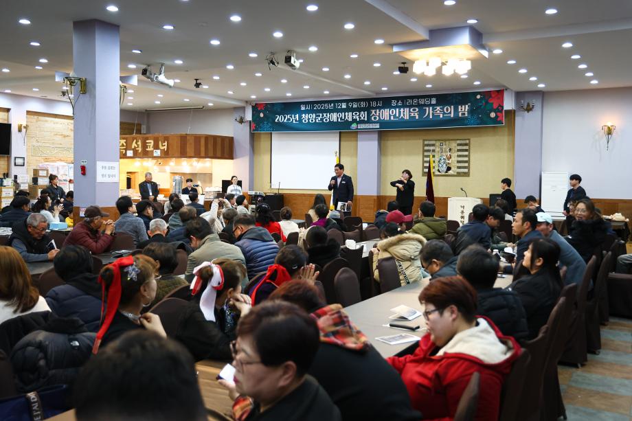 2025년 장애인체육 가족의밤(12.9)