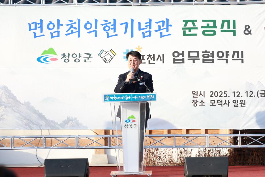 면암최익현기념관 준공식(12.12)