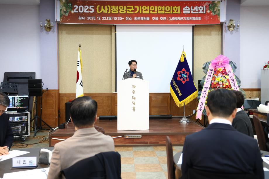 2025년 청양군기업인협의회 송년회(12.22) 이미지