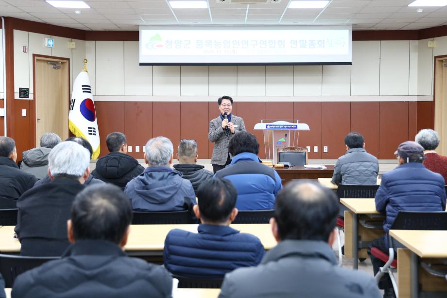 품목농업인연구연합회 연말총회(12.22) 이미지