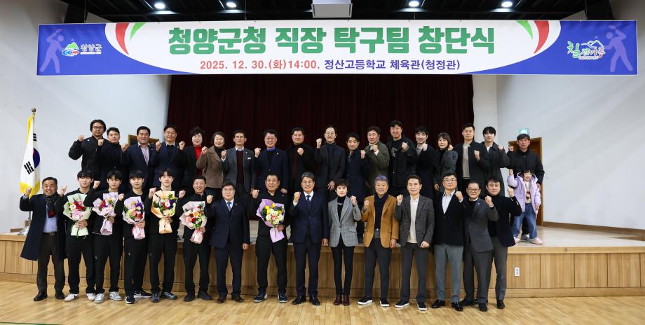 청양군 직장 탁구팀 창단식(12.30)
