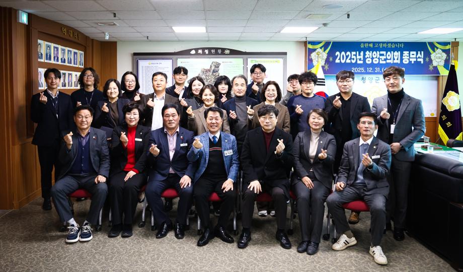 2025년 청양군의회 종무식(12.31)