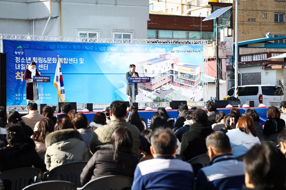 청소년 힐링문화복합센터, 내일이유센터 착공식(1.7) 이미지