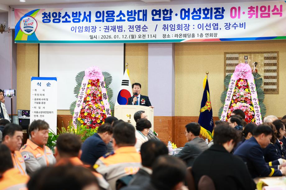 2026년 청양소방서 의용소방대 연합 여성회장 이취임식(1.12) 이미지
