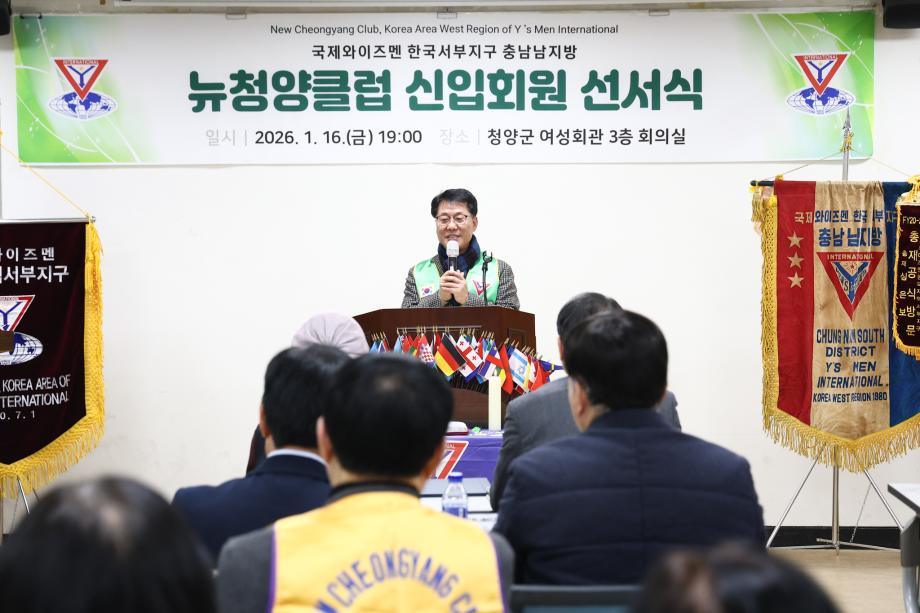 국제와이즈맨 뉴청양클럽 선서식(1.16)