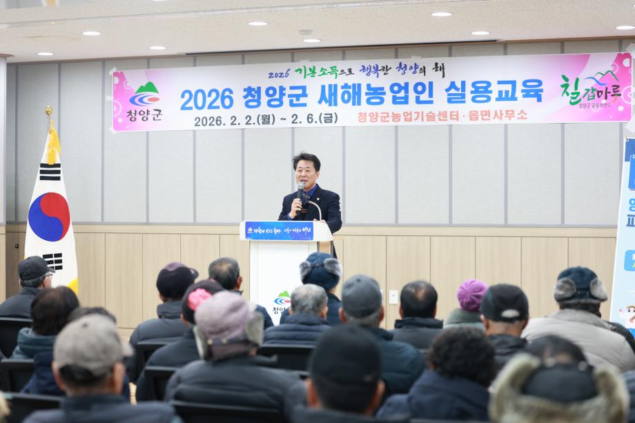 2026년 정산면 새해농업인 실용교육(2.3)