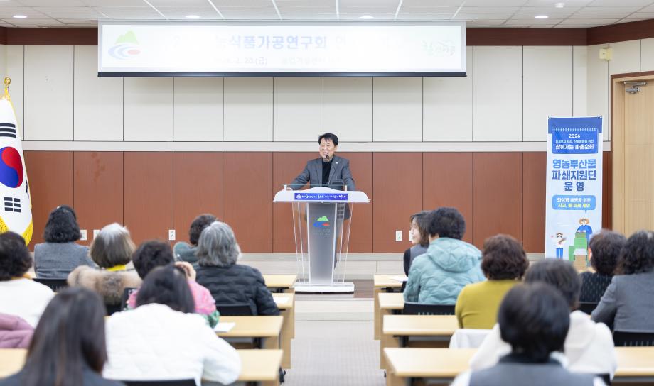 2026년 청양군 농식품가공 연구회 연시총회(2.20)