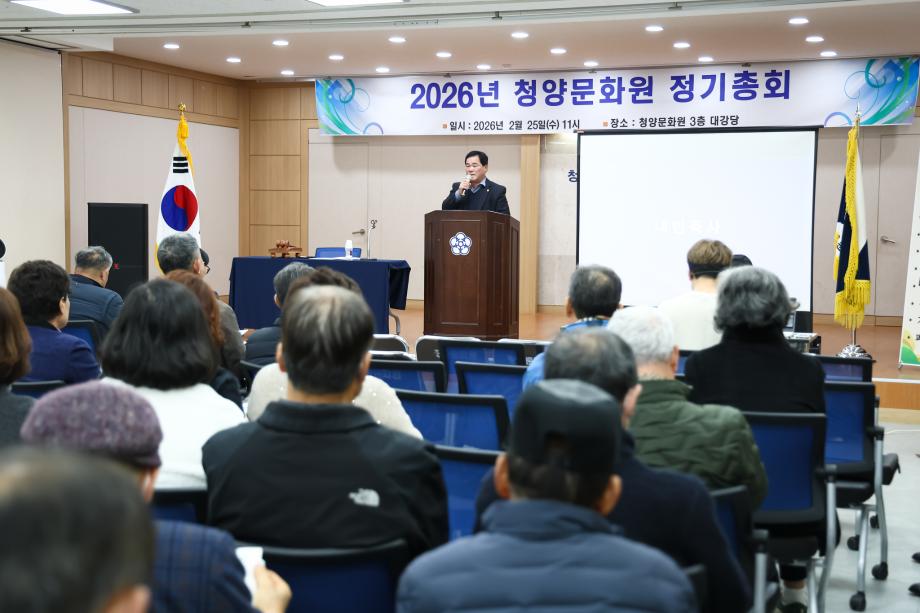 2026년 청양문화원 정기총회(2.25)