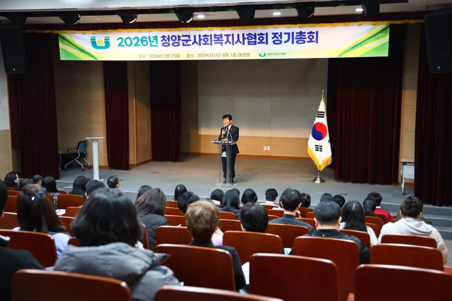 2026년 청양군 사회복지사협회 정기총회(2.25)