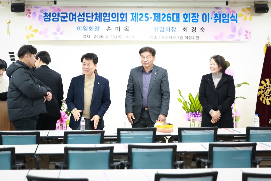 청양군여성단체협의회 회장 이취임식(2.26)