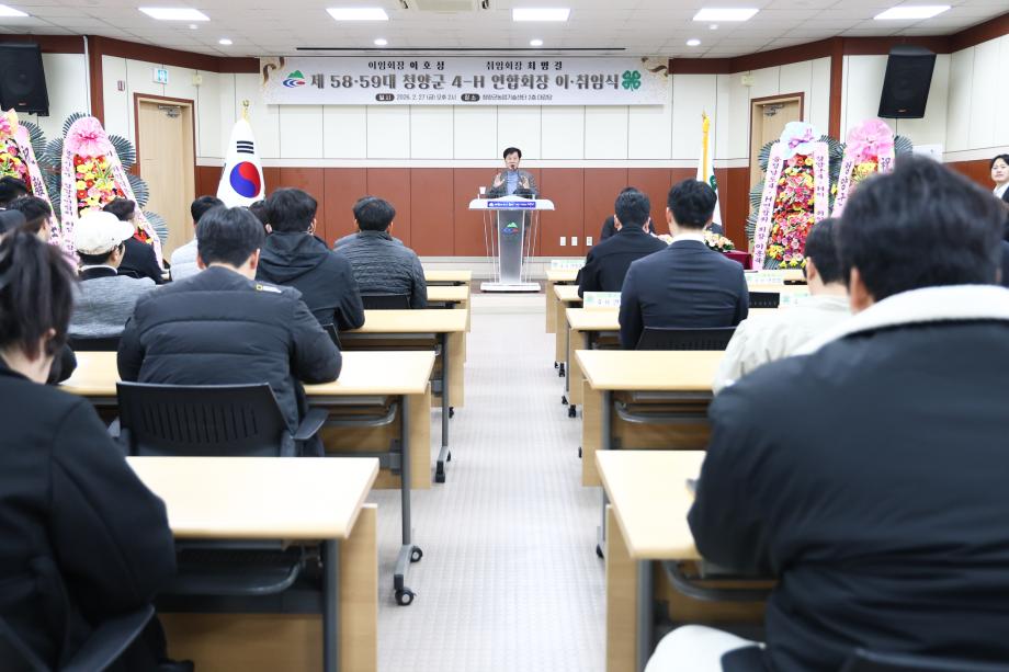 4H 연합회장 이취임식(2.27)