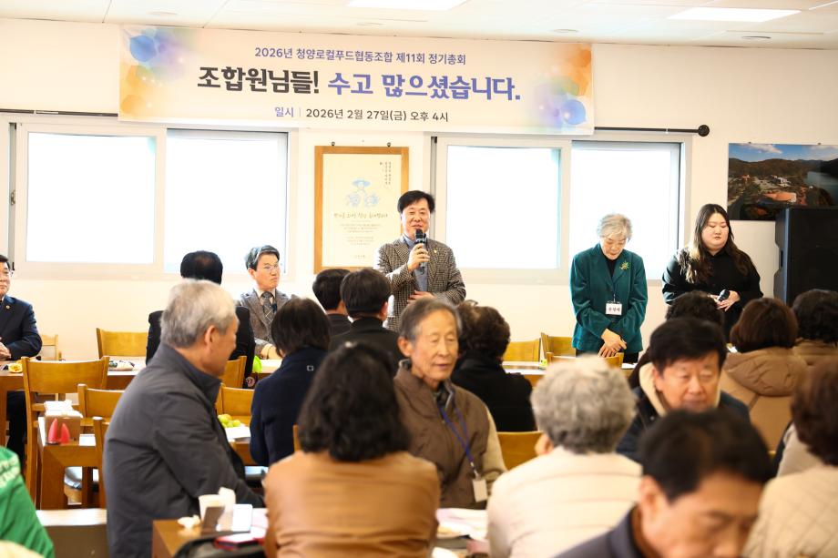 청양로컬푸드협동조합 정기총회(2.27)