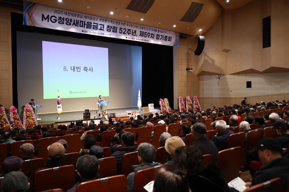 제59차 청양새마을금고 정기총회(2.28)