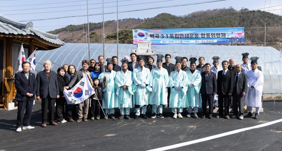 제107주년 백곡3.1독립만세운동 합동위령제(3.1)