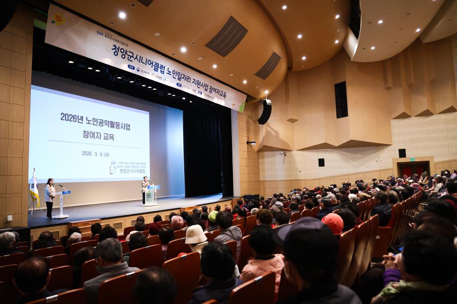 청양군시니어클럽 노인일자리 참여자 교육(3.6)