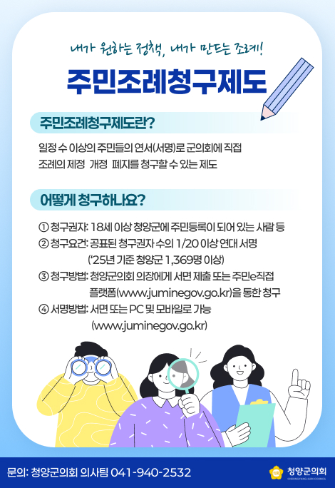 주민조례청구제도