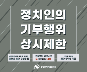 정치인의 기부행위 상시제한