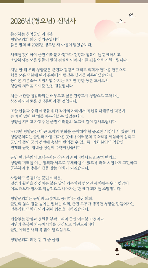 2026년(병오년) 신년사
